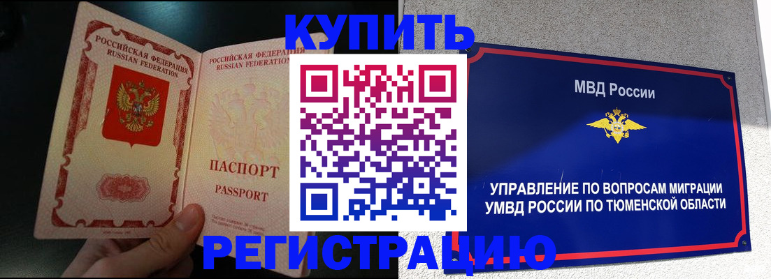 временная регистрация 2025 в Новоаннинском