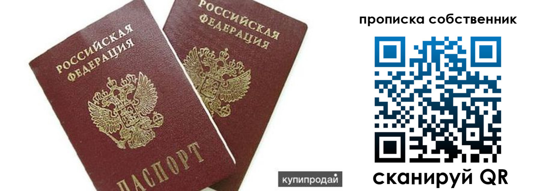 временная регистрация купить в Новоаннинском