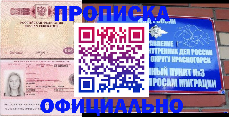 временная регистрация собственник в Новоаннинском