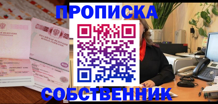 временная регистрация адрес в Новоаннинском