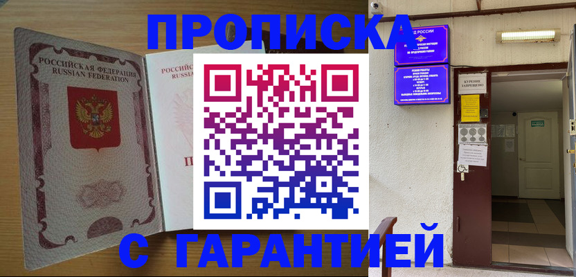 прописка иностранных граждан в Новоаннинском