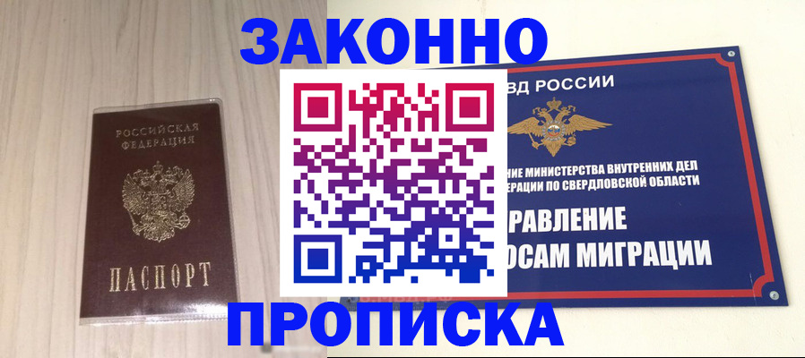 прописка паспорт в Новоаннинском