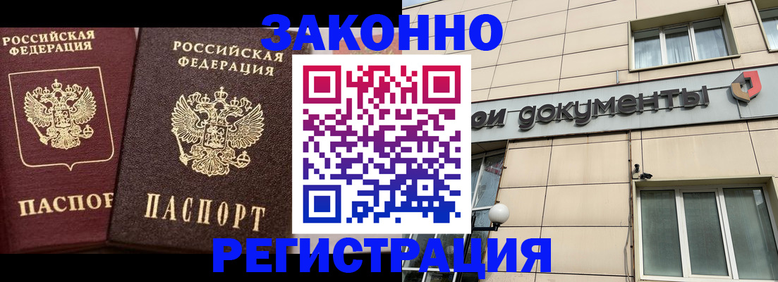 прописка в Новоаннинском