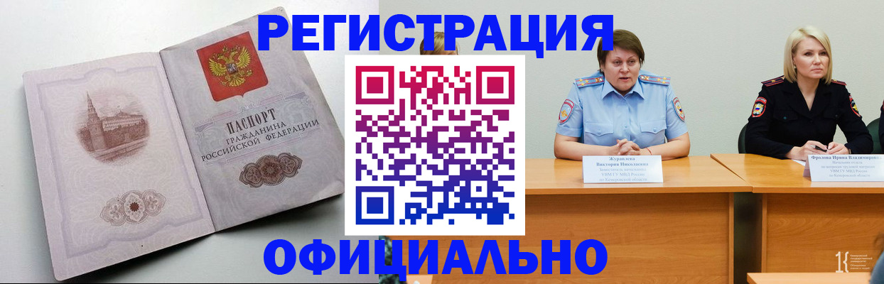 временная прописка в Новоаннинском